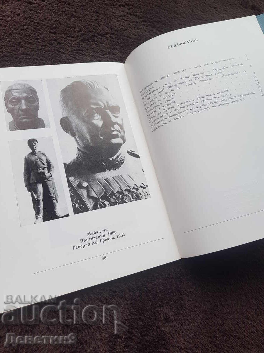 Доставка на Драган Лозенски - библиография 87 г. Доставка на Драган Лозенски - библиография 87 г.