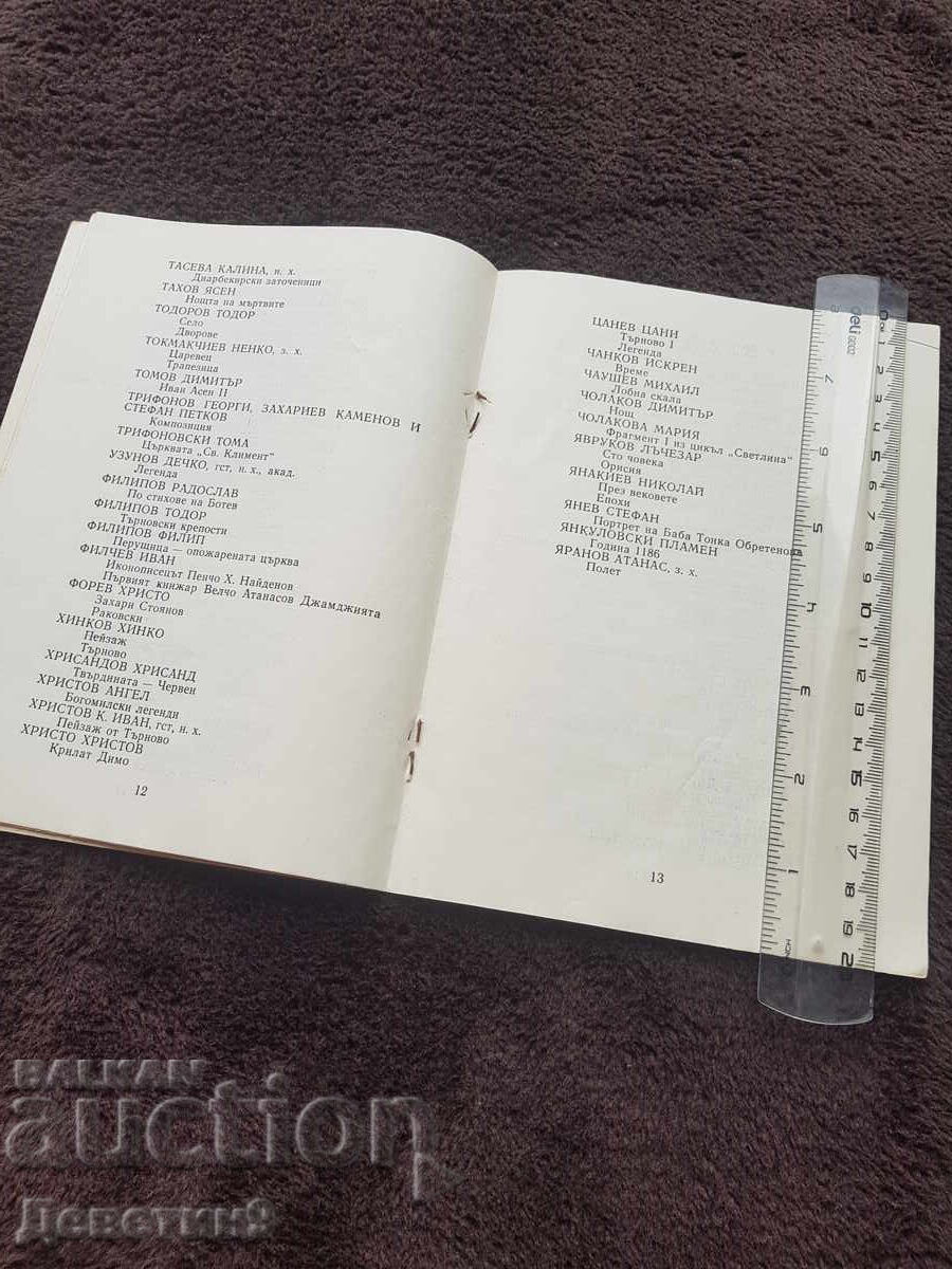 Δημοπρασία Πρόγραμμα ΟΧΙ "Μια Ματιά στους Αιώνες" Β. Τύρνοβο 85 ετών