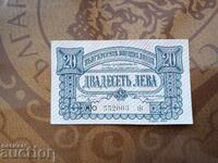 Τραπεζογραμμάτιο Βουλγαρίας 20 BGN από το 1943. Δύο γράμματα
