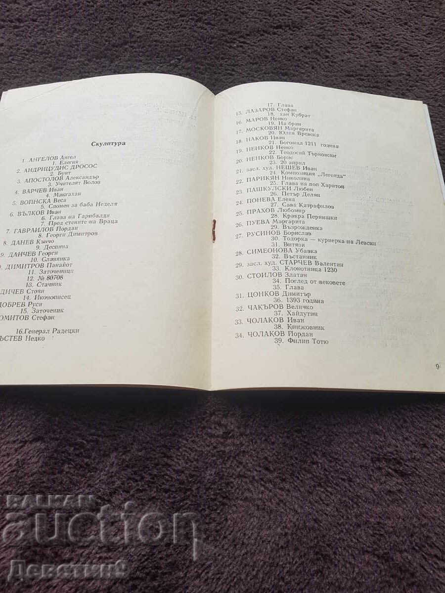 Auction OHI Program "A Look Through the Centuries" V. Tarnovo 78 g Auction OHI Program "A Look Through the Centuries" V. Tarnovo 78 g