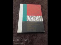 OHI Program "A Look Through the Centuries" V. Tarnovo 78 g