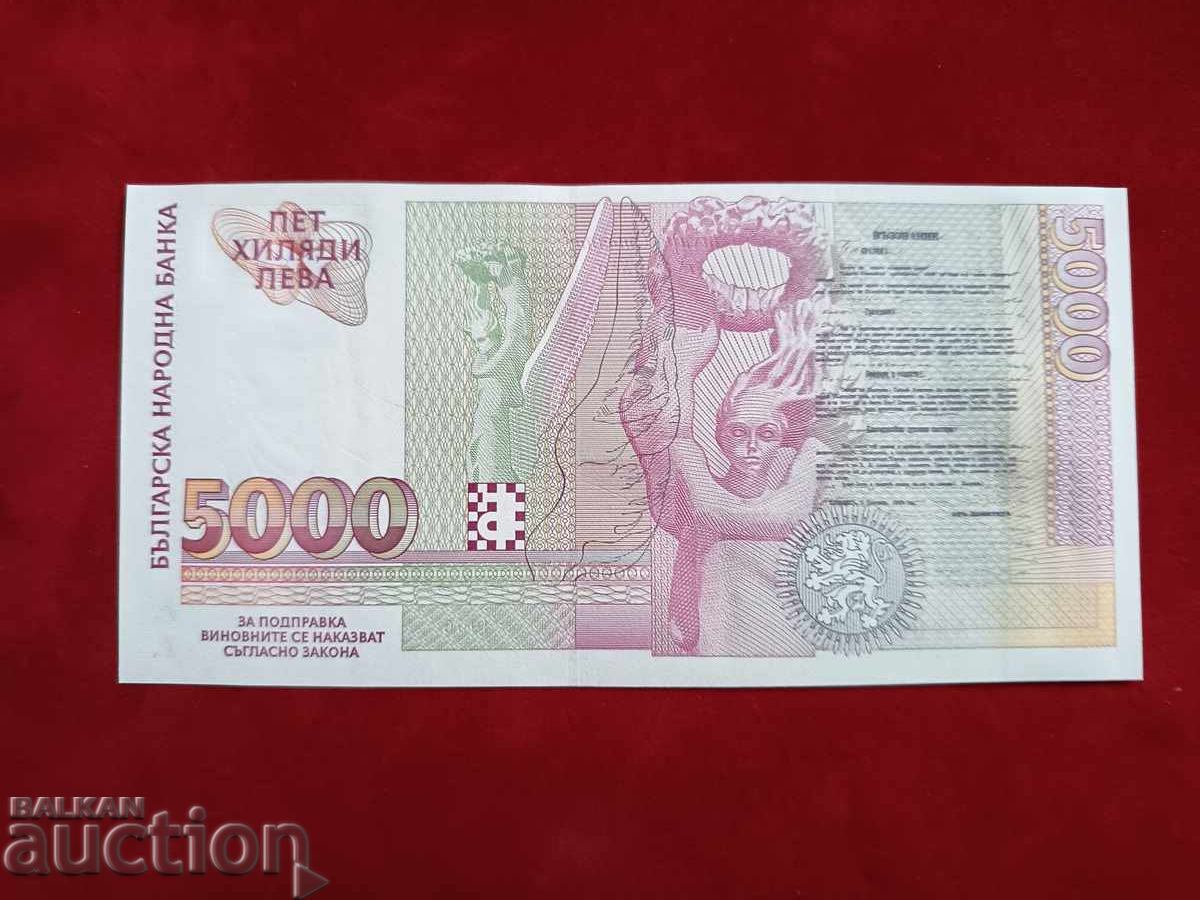 Аукцион България банкнота 5 лева от 1996 г. UNC