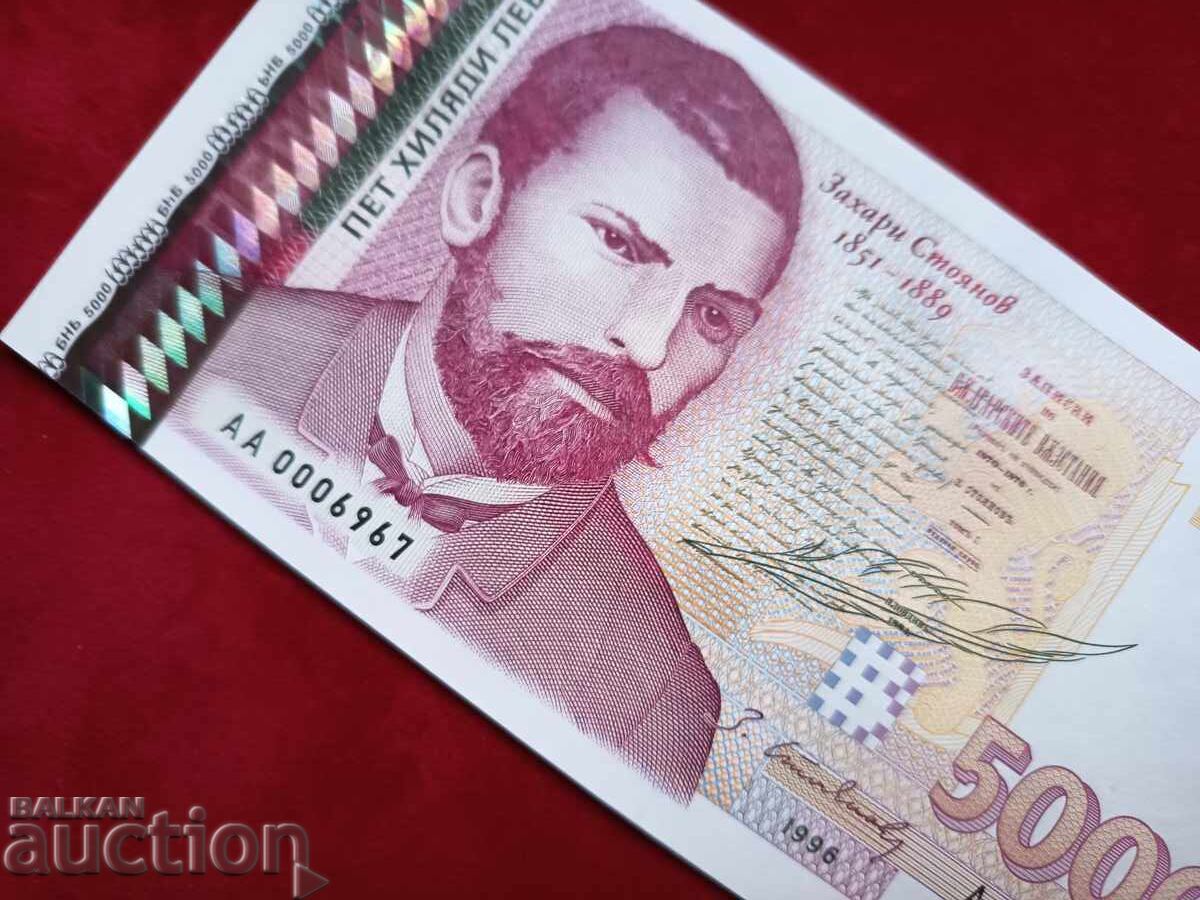 България банкнота 5 лева от 1996 г. UNC - 7