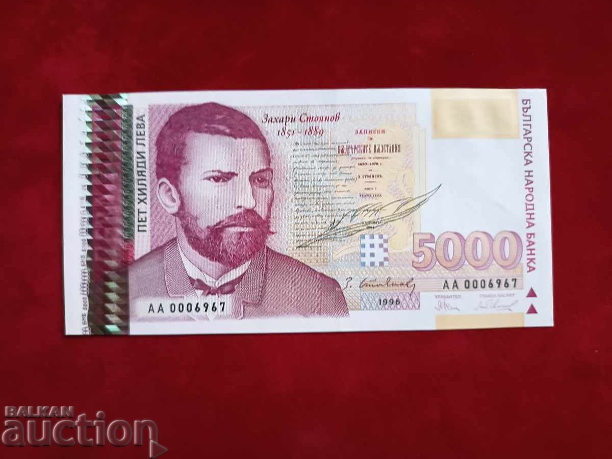 България банкнота 5 лева от 1996 г. UNC
