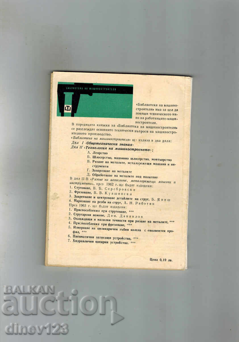 MILLING - V. KUVSHINSKI with price 5.00 BGN | € 2.56