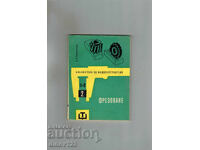 ΦΡΕΖΑΡΙΣΜΑ - Β. ΚΟΥΒΣΙΝΣΚΙ