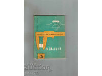 ΜΗΧΑΝΙΚΟΣ - ΓΙΑΝΚΟ ΜΙΧΑΗΛΟΦ