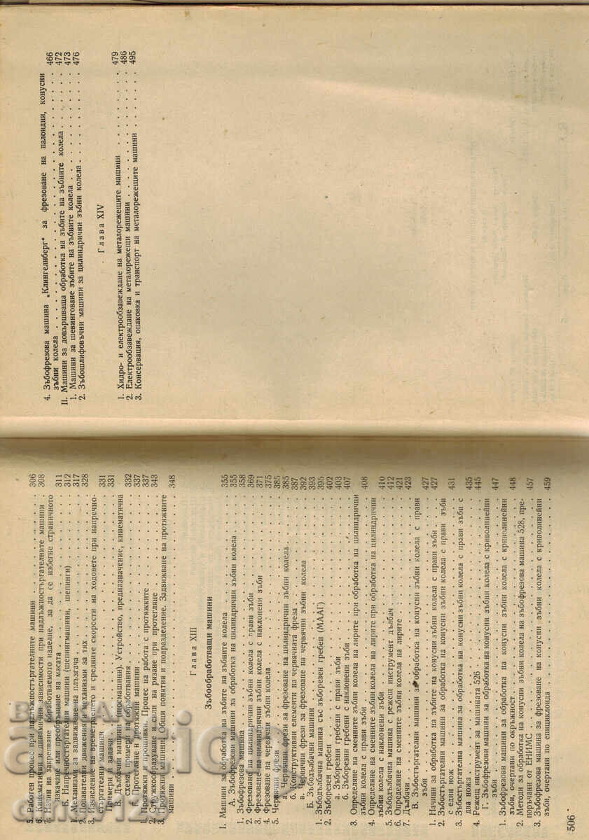 MAȘINI ȘI SCULE DE TĂIAT METAL PARTEA 2 - A. VÂLEV - 5 MAȘINI ȘI SCULE DE TĂIAT METAL PARTEA 2 - A. VÂLEV - 5