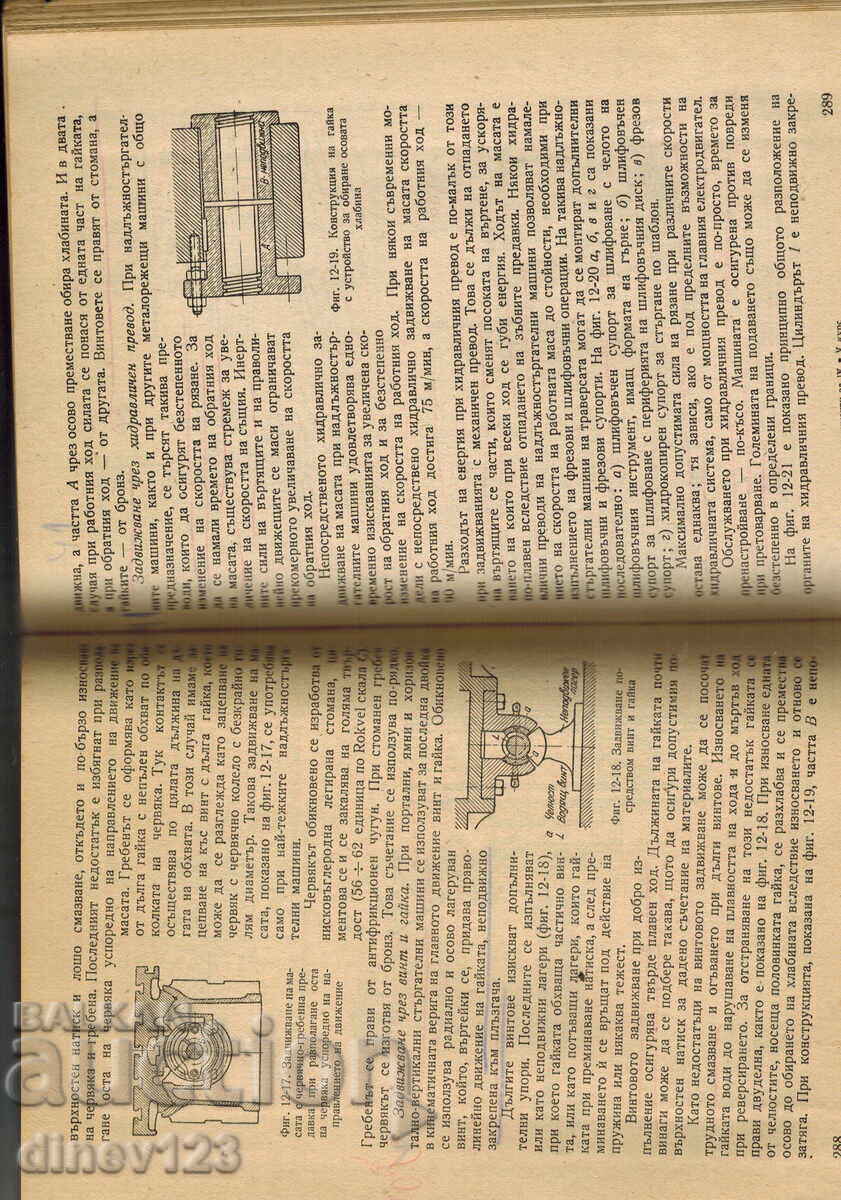 MAȘINI ȘI SCULE DE TĂIAT METAL PARTEA 2 - A. VÂLEV - 6 MAȘINI ȘI SCULE DE TĂIAT METAL PARTEA 2 - A. VÂLEV - 6