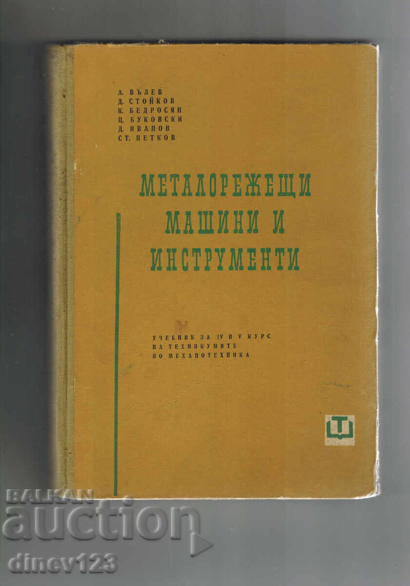 MAȘINI ȘI SCULE DE TĂIAT METAL PARTEA 2 - A. VÂLEV MAȘINI ȘI SCULE DE TĂIAT METAL PARTEA 2 - A. VÂLEV