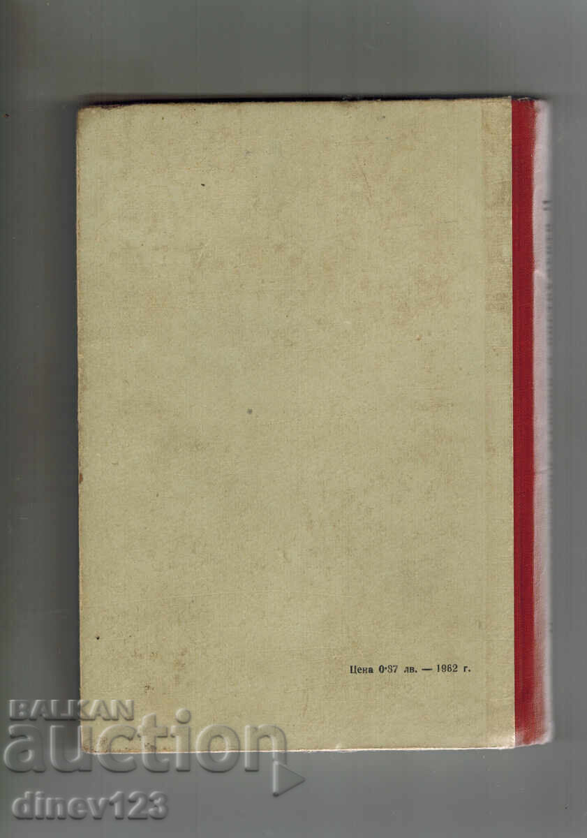 METAL CUTTING MACHINES AND TOOLS - A. VALEV with price 12.00 BGN | € 6.14 METAL CUTTING MACHINES AND TOOLS - A. VALEV with price 12.00 BGN | € 6.14