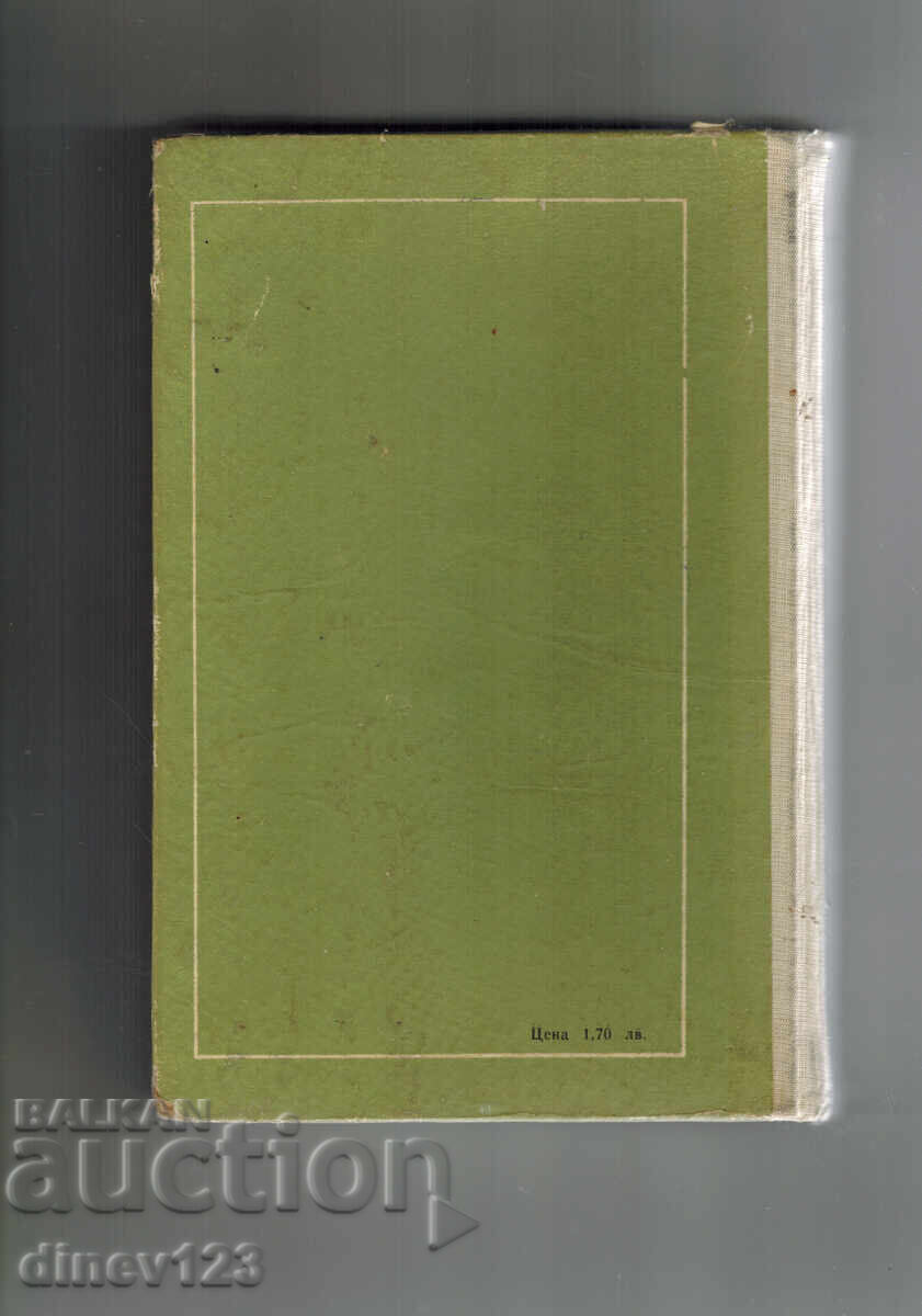THEORY AND CONSTRUCTION OF INTERNAL COMBUSTION ENGINES with price 12.00 BGN | € 6.14 THEORY AND CONSTRUCTION OF INTERNAL COMBUSTION ENGINES with price 12.00 BGN | € 6.14