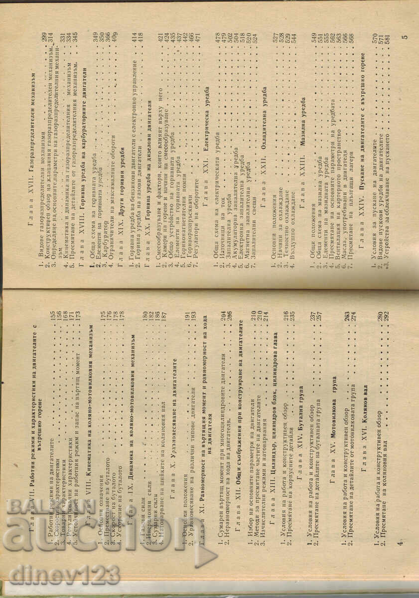 Delivery of THEORY AND CONSTRUCTION OF INTERNAL COMBUSTION ENGINES Delivery of THEORY AND CONSTRUCTION OF INTERNAL COMBUSTION ENGINES