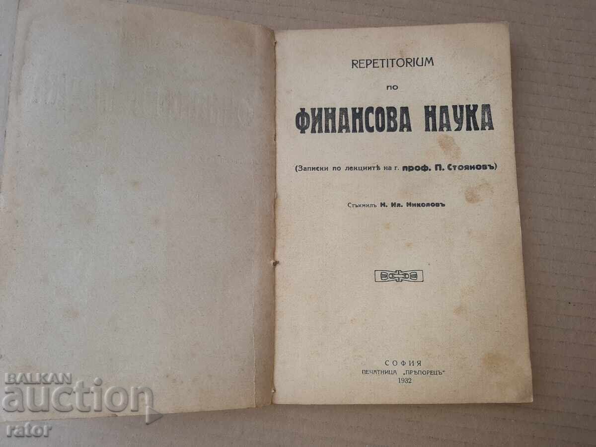 REPETITORIUM on FINANCIAL SCIENCE prof. P. Stoyanov 1932 with price 20.00 BGN | € 10.23
