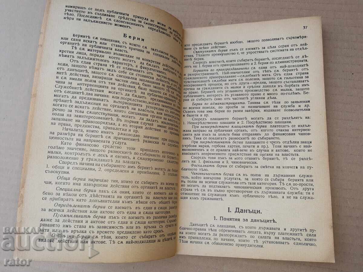 Delivery of REPETITORIUM on FINANCIAL SCIENCE prof. P. Stoyanov 1932