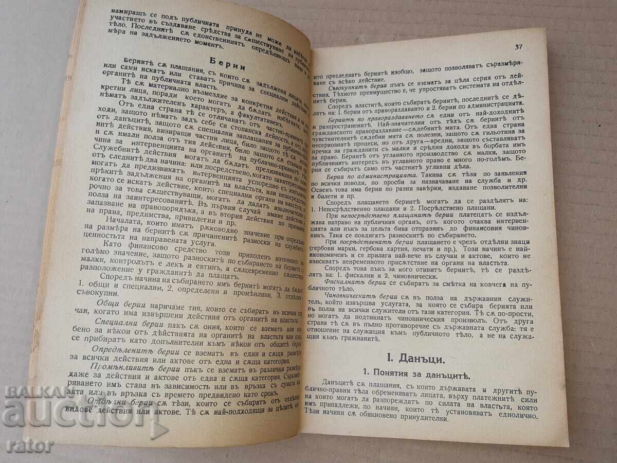 Delivery of REPETITORIUM on FINANCIAL SCIENCE prof. P. Stoyanov 1932