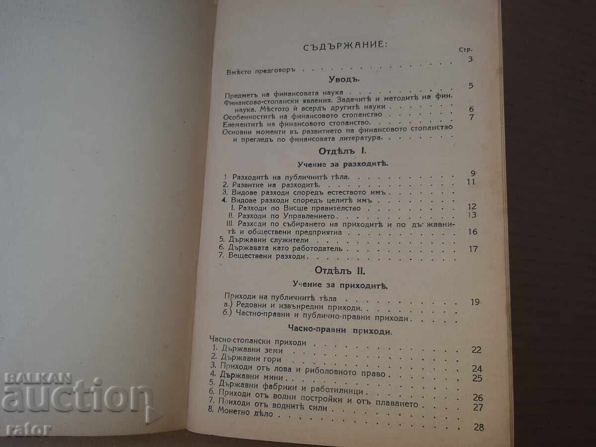 REPETITORIUM on FINANCIAL SCIENCE prof. P. Stoyanov 1932 - 5