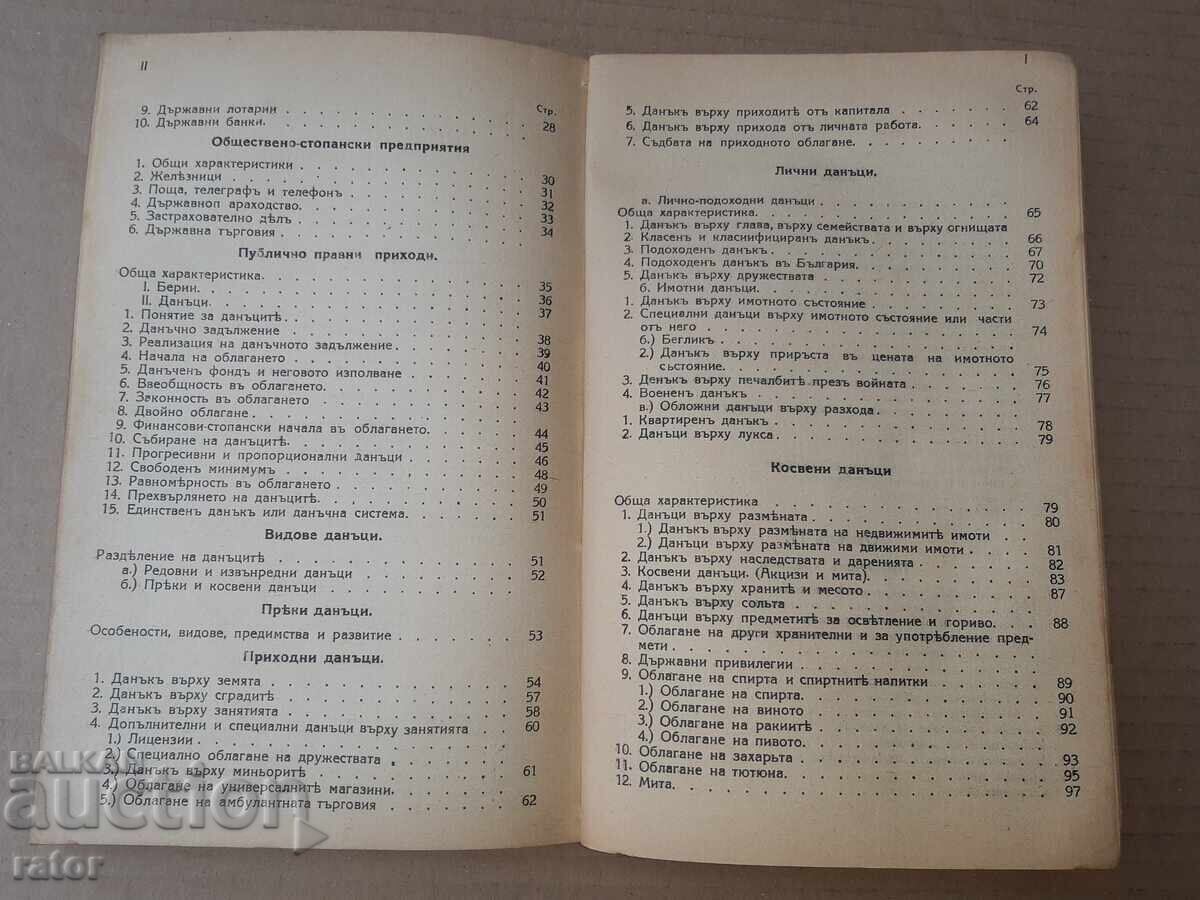 REPETITORIUM on FINANCIAL SCIENCE prof. P. Stoyanov 1932 - 6