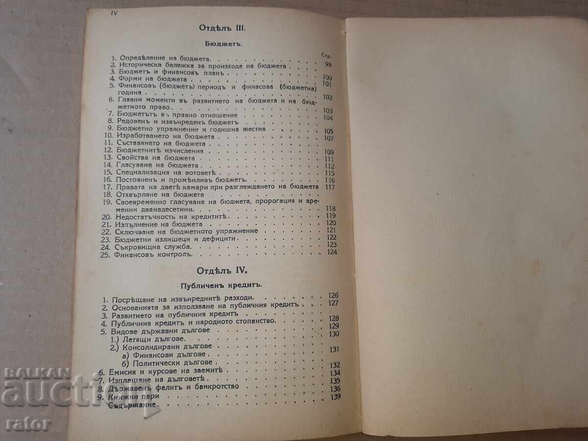 REPETITORIUM on FINANCIAL SCIENCE prof. P. Stoyanov 1932 - 7