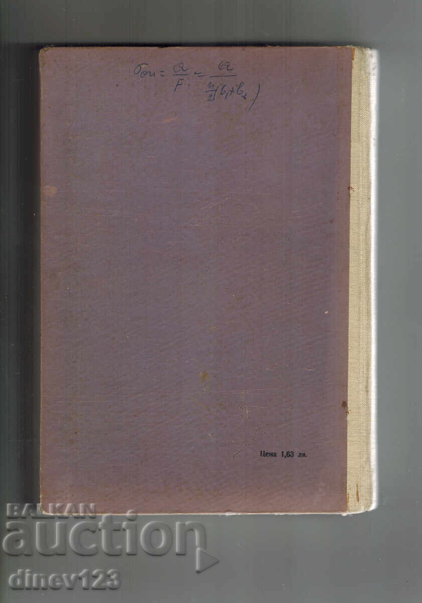 MACHINE ELEMENTS - S. STOYANOV with price 14.00 BGN | € 7.16 MACHINE ELEMENTS - S. STOYANOV with price 14.00 BGN | € 7.16