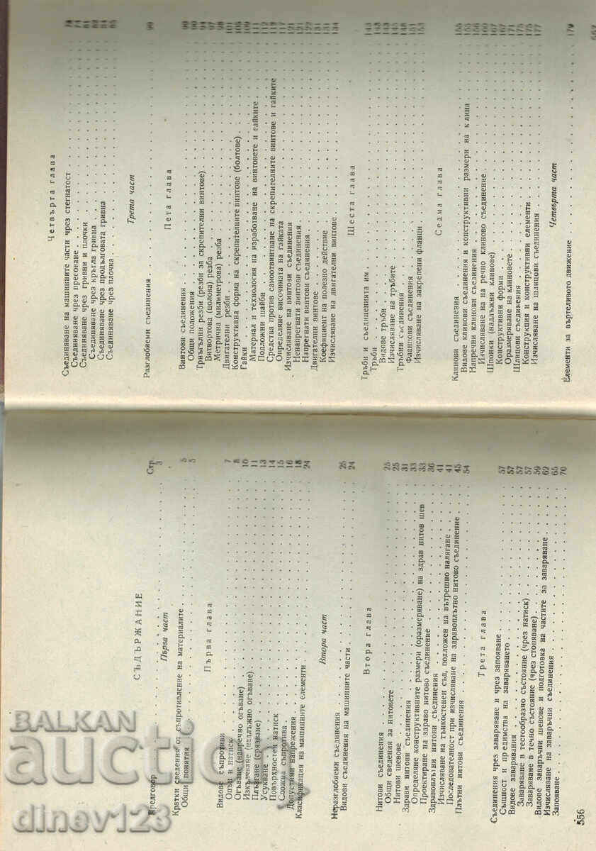 Delivery of MACHINE ELEMENTS - S. STOYANOV Delivery of MACHINE ELEMENTS - S. STOYANOV