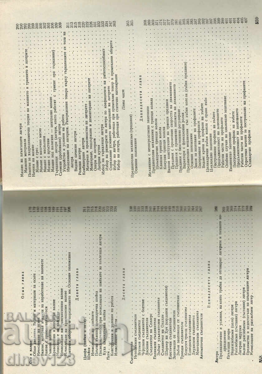 MACHINE ELEMENTS - S. STOYANOV - 5 MACHINE ELEMENTS - S. STOYANOV - 5