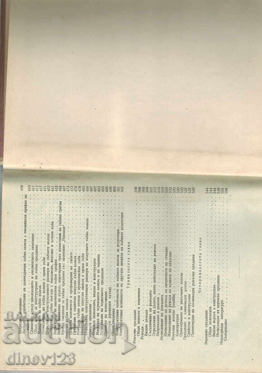 MACHINE ELEMENTS - S. STOYANOV - 6 MACHINE ELEMENTS - S. STOYANOV - 6