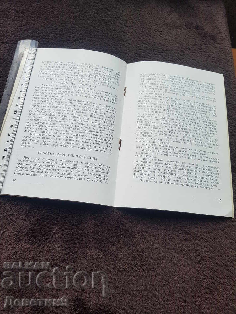 Auction  OHI "The Earth and People" - Tolbukhin 1987