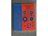 PRELUCRARE ARTISTICĂ A LEMNULUI - V. BARADULIN