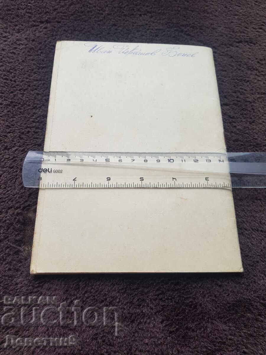 ОХИ "Пирин'83" Благоевград 1983 г. с цена 18.00 лв. | € 9.20