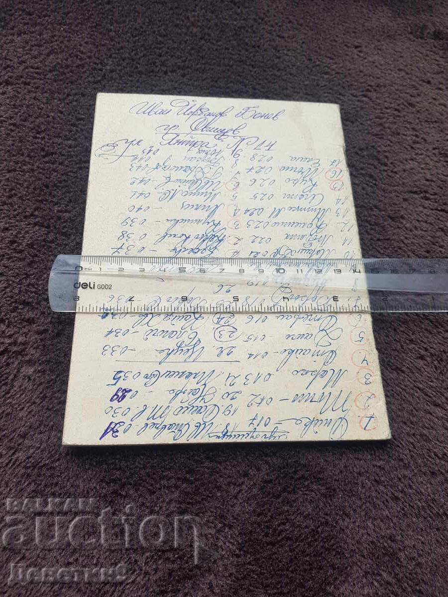 Petah OHI "Rodopa" Smolyan 1981 with price 9.00 BGN | € 4.60