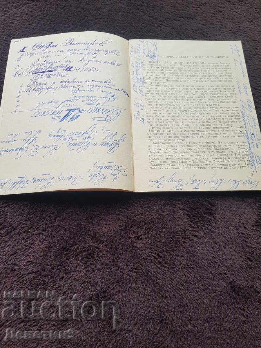 Delivery of Petah OHI "Rodopa" Smolyan 1981