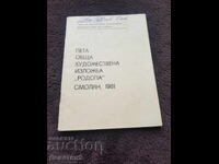 Petah OHI "Rodopa" Smolyan 1981