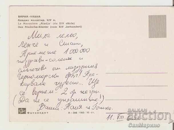 Χάρτης Βουλγαρία Βάρνα Μονή Αλάτζα 10* με τιμή 0.80 BGN | € 0.41