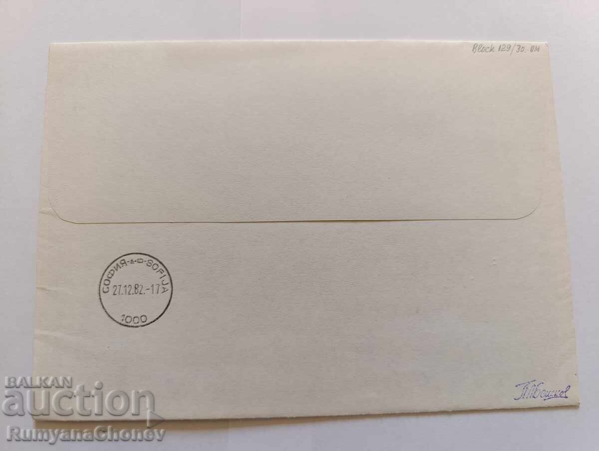 Хелзинки 1983 с цена 20.00 лв. | € 10.23