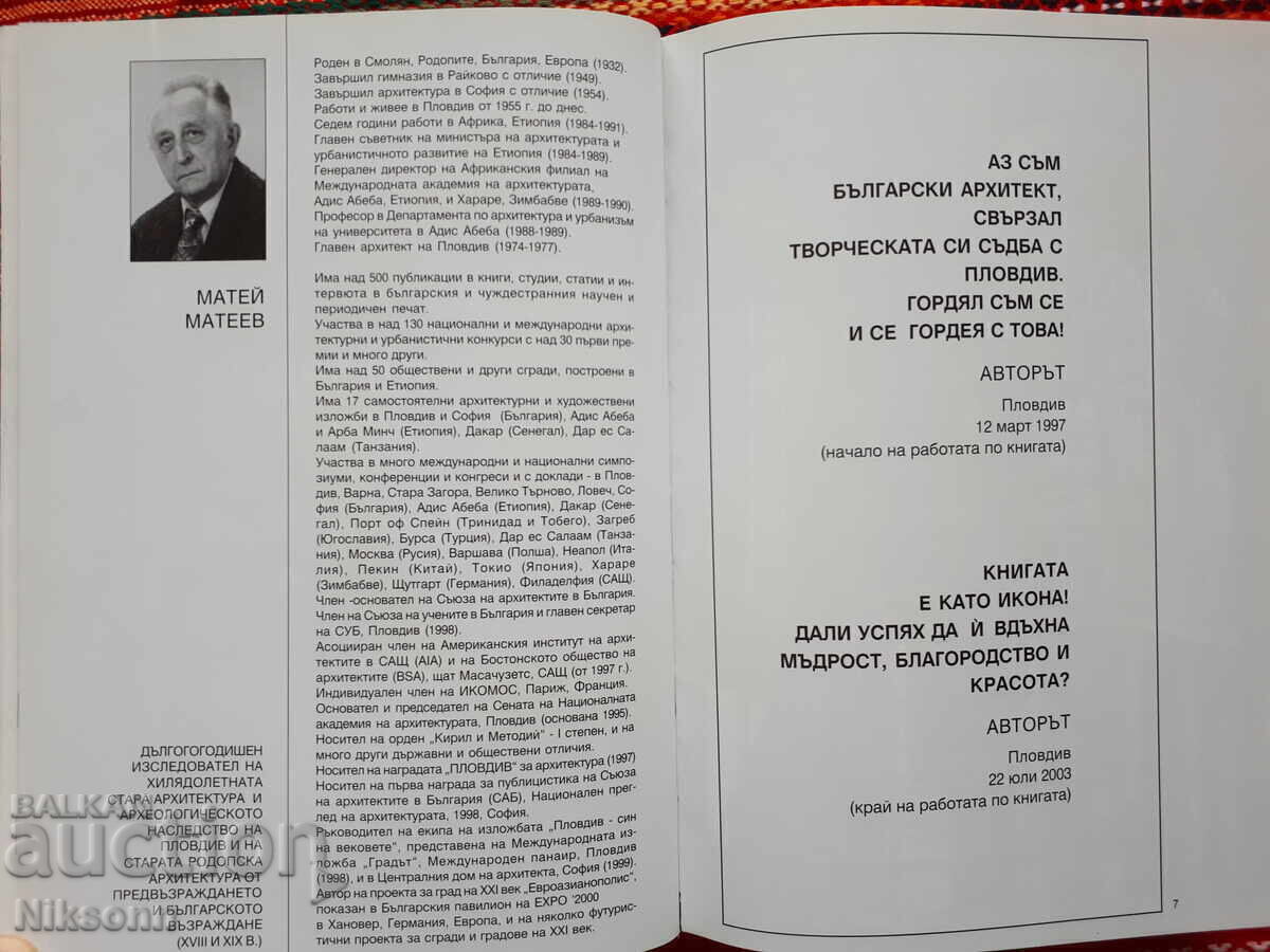 Ιστορία του Βουλγαρικού Μπαρόκ με τιμή 275.00 BGN | € 140.61