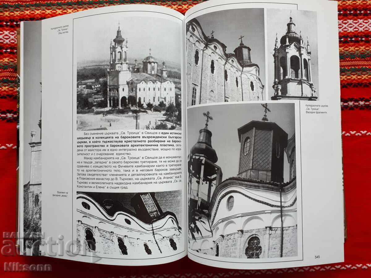 Παράδοση Ιστορία του Βουλγαρικού Μπαρόκ