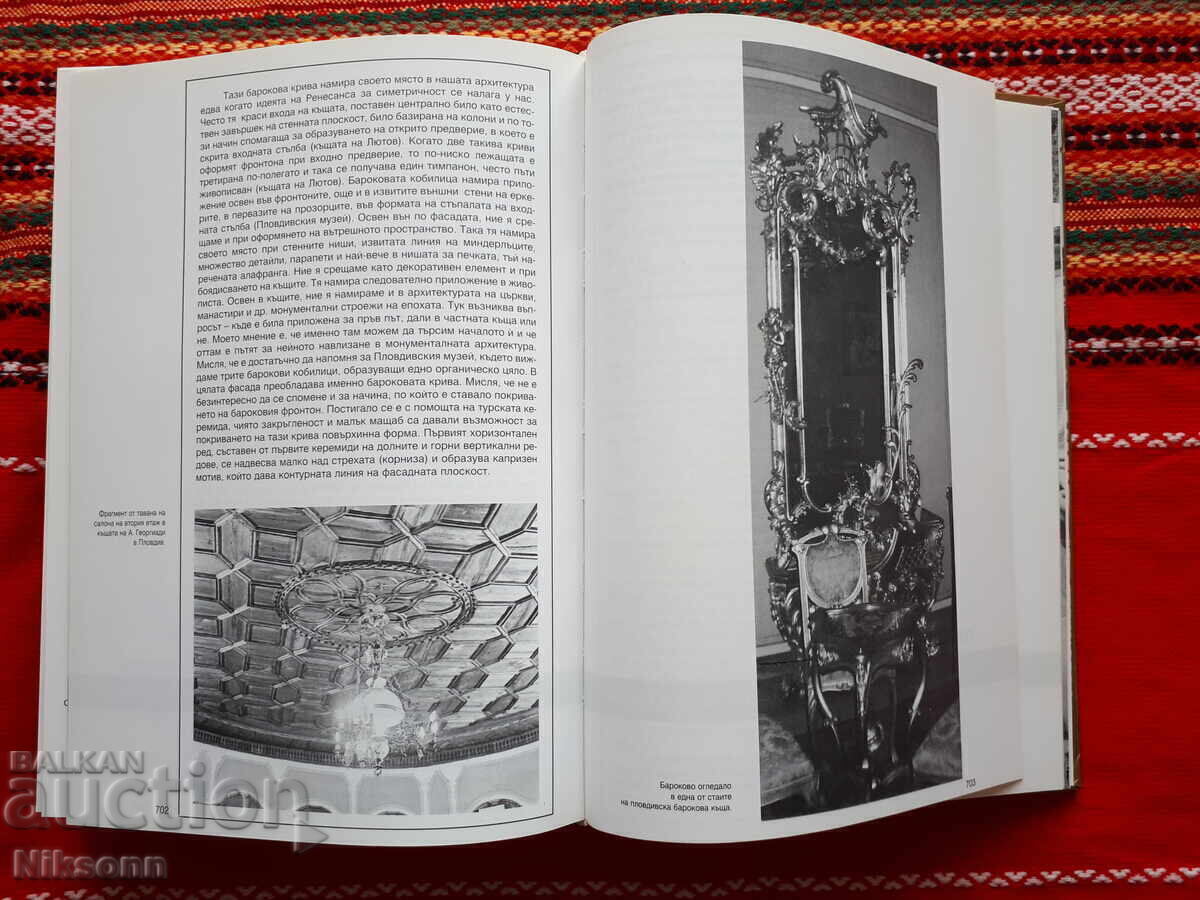 Ιστορία του Βουλγαρικού Μπαρόκ - 6