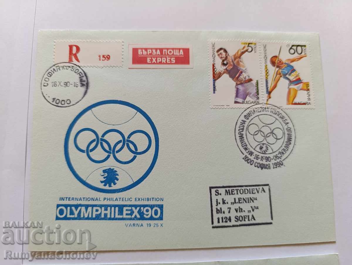 Ολιμφιλέξ 1990 με τιμή 4.00 BGN | € 2.05 Ολιμφιλέξ 1990 με τιμή 4.00 BGN | € 2.05