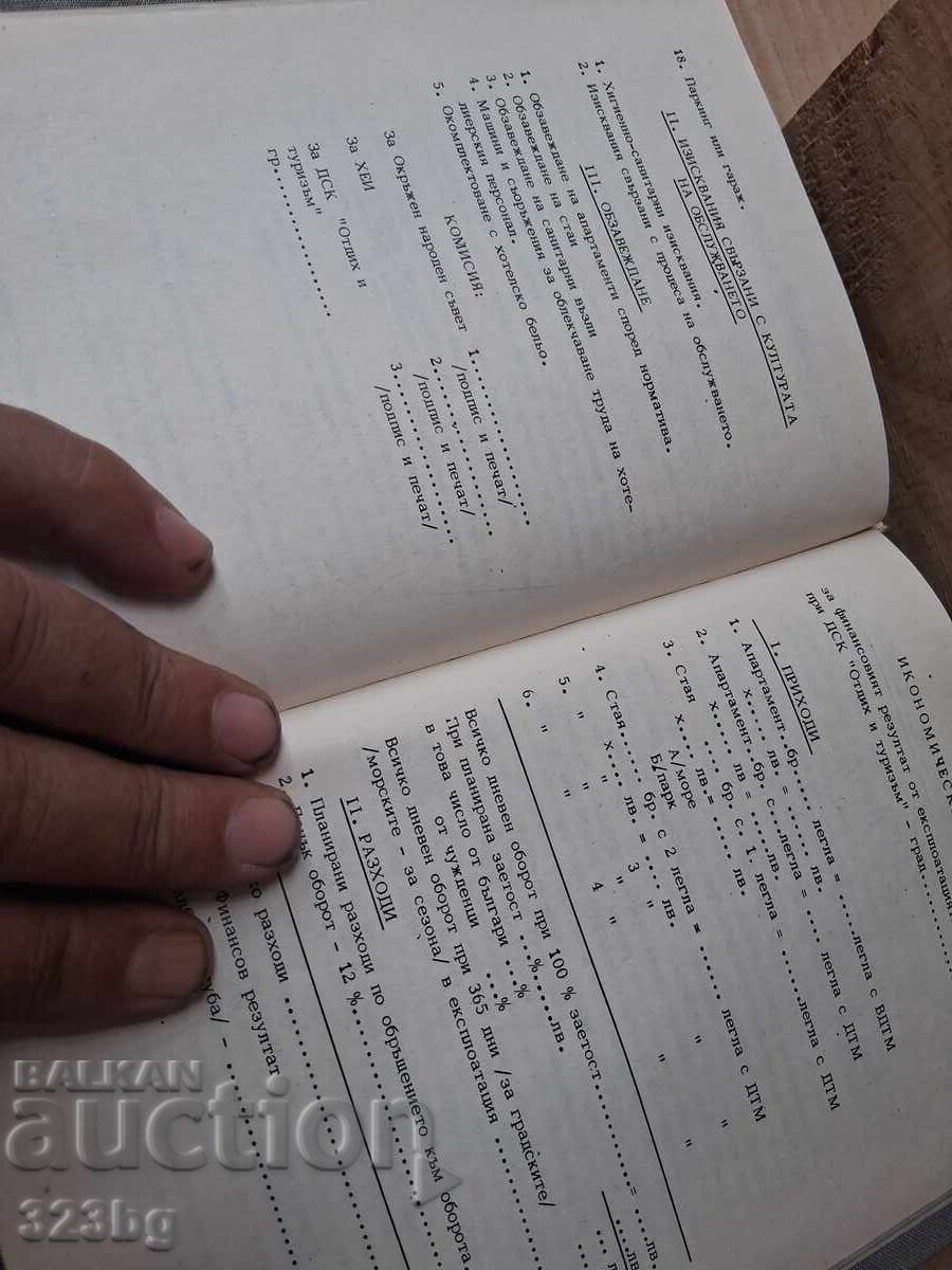 Delivery of Balkanturist Hotel Book...Directory Delivery of Balkanturist Hotel Book...Directory