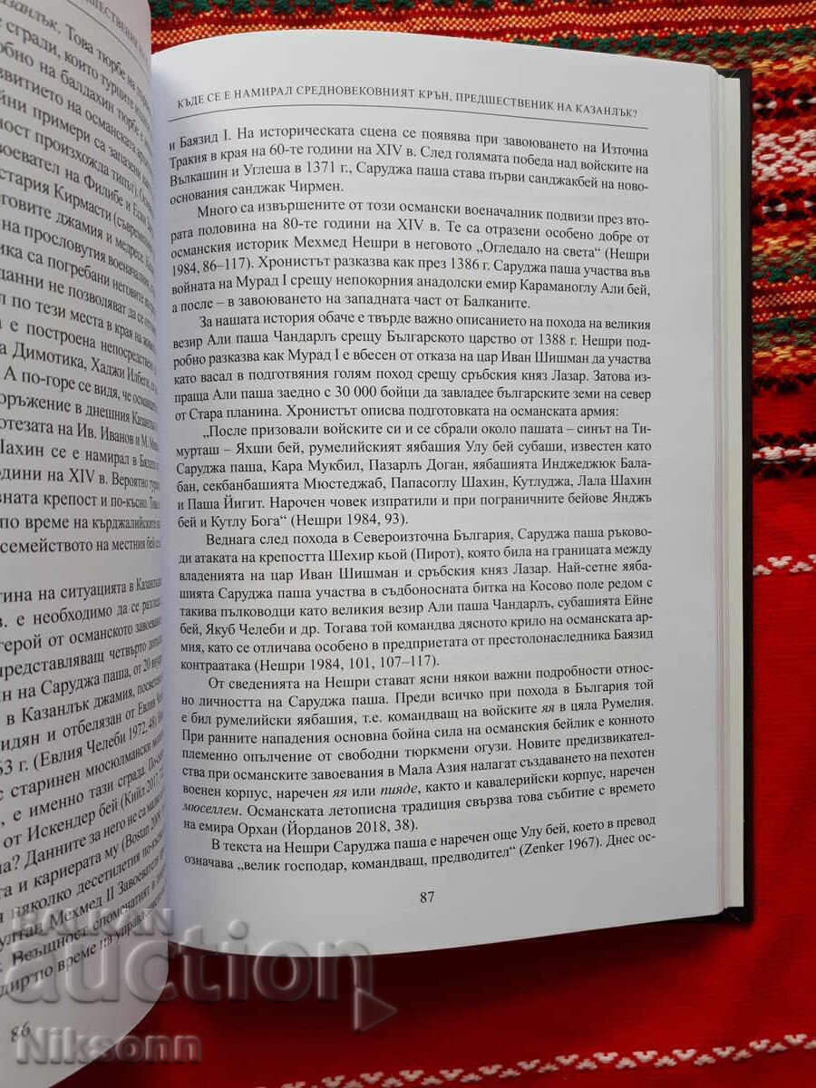 Stăpânii din Krân și comorile lor cu preț 52.50 BGN | € 26.84