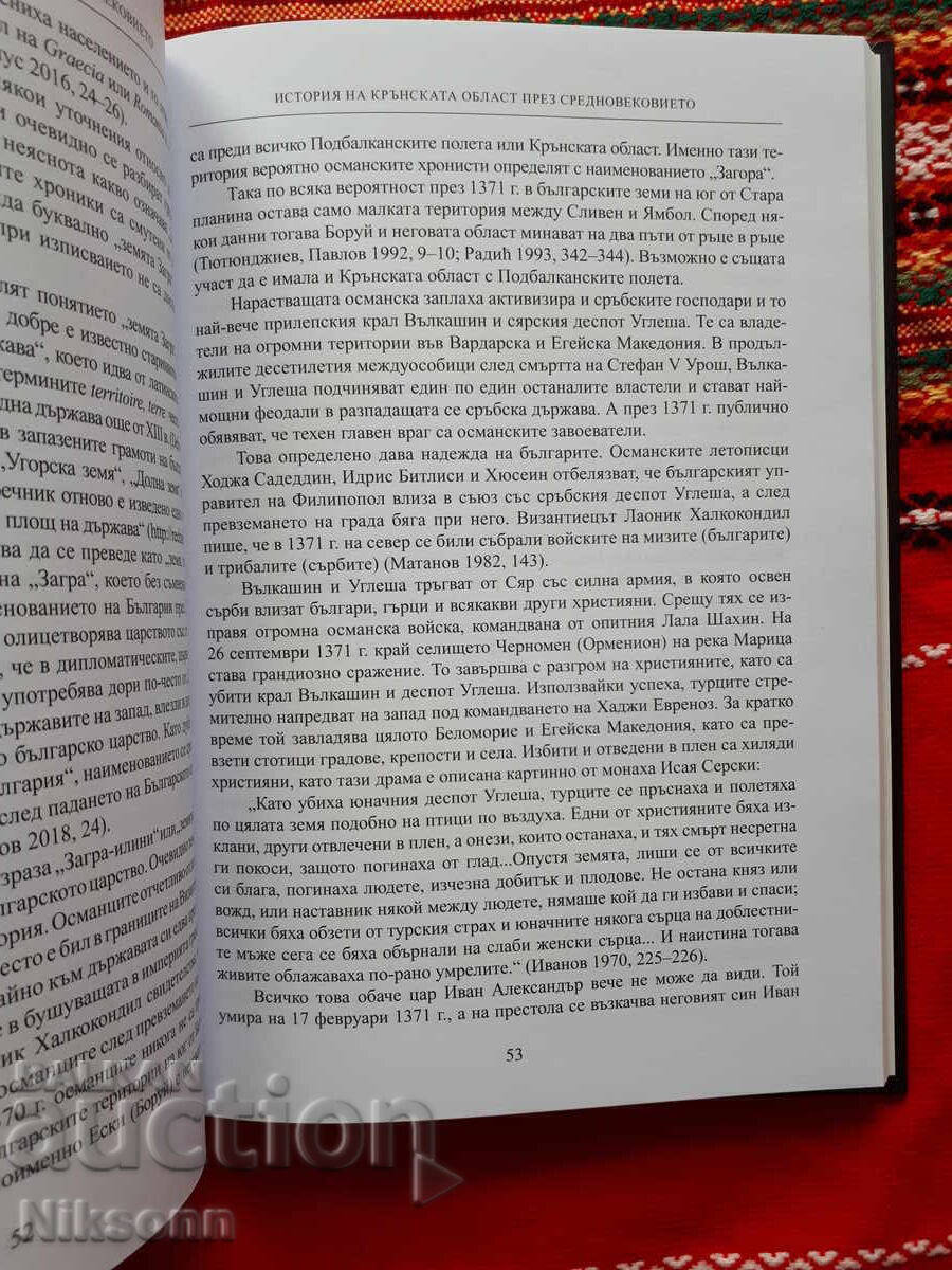 Licitație Stăpânii din Krân și comorile lor