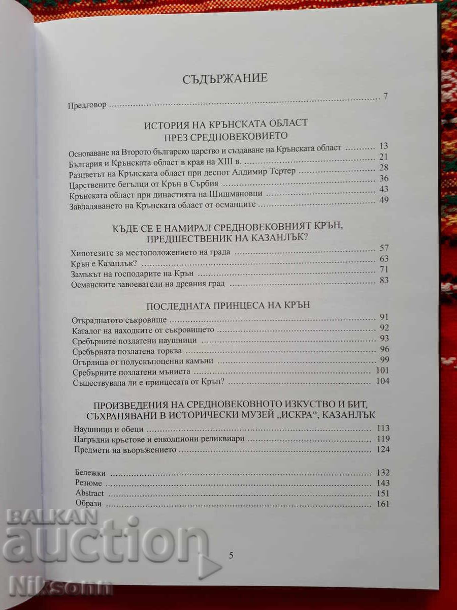 Stăpânii din Krân și comorile lor - 5