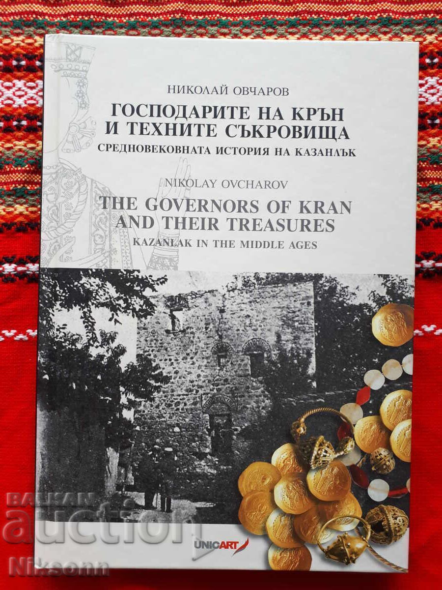 Stăpânii din Krân și comorile lor