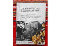 Οι Άρχοντες του Κραν και οι Θησαυροί τους