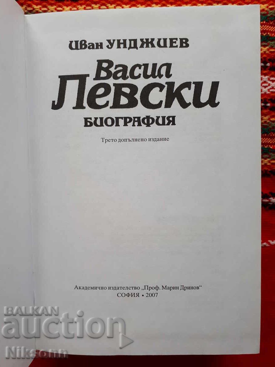Vasil Levski cu preț 14.90 BGN | € 7.62