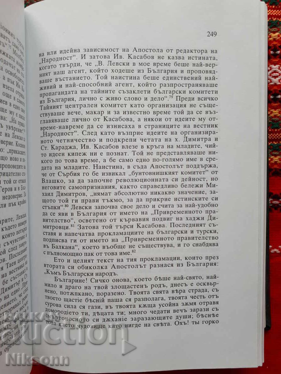 Licitație Vasil Levski