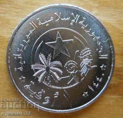 1 Ougia 2018 - Μαυριτανία (διμεταλλικό) με τιμή 8.00 BGN | € 4.09