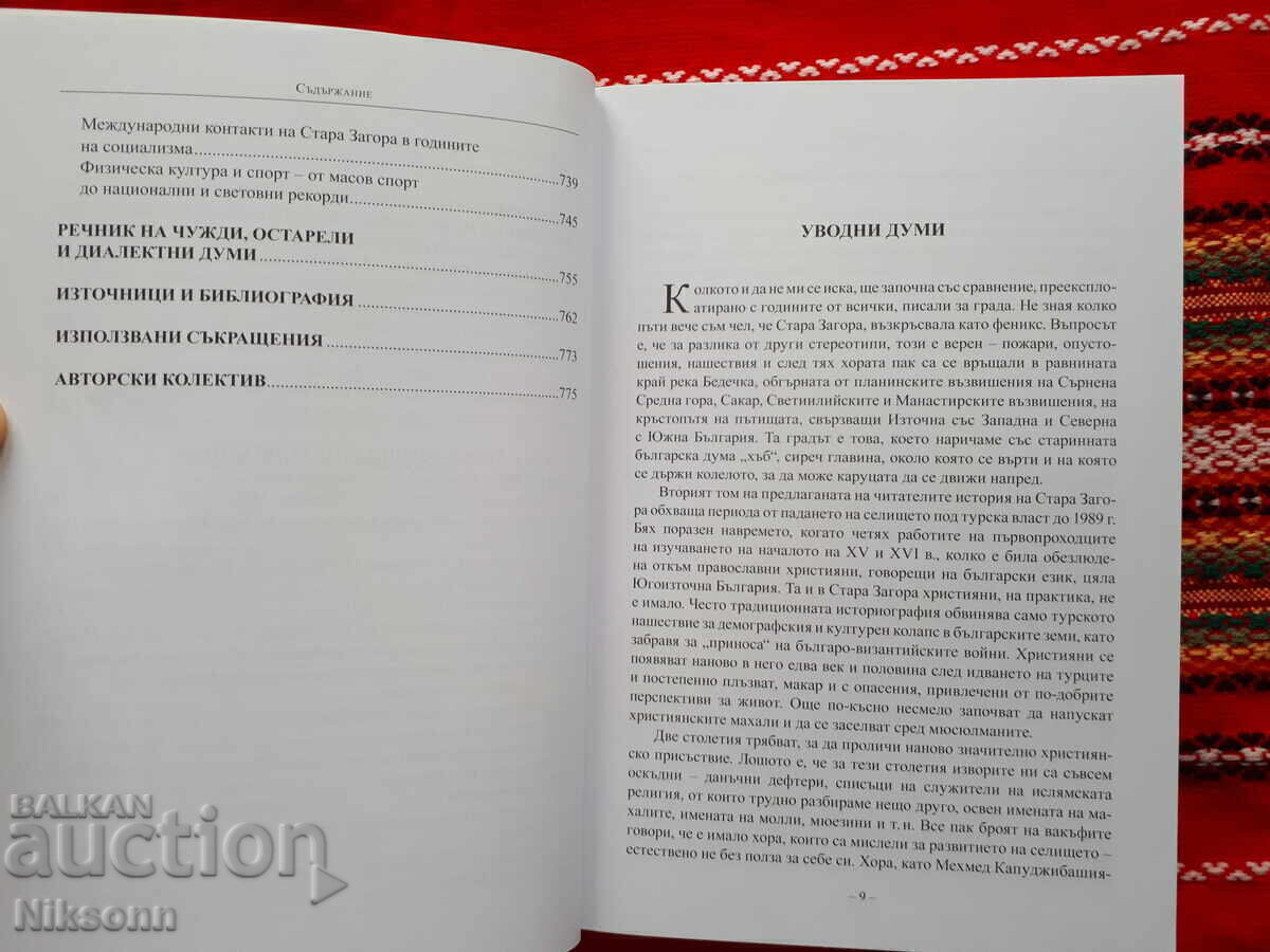 Ιστορία της Στάρα Ζαγόρα, τόμος 1 και τόμος 2 - 7