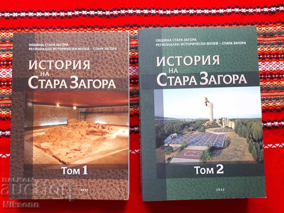 Ιστορία της Στάρα Ζαγόρα, τόμος 1 και τόμος 2
